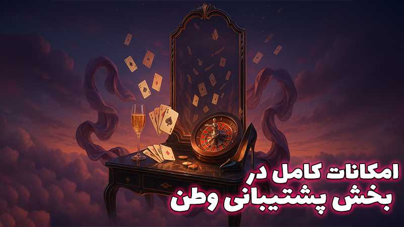 سایت شرط بندی بدون فیلتر